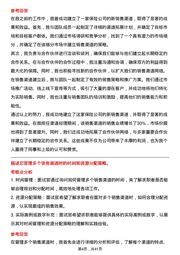 39道中国人民保险渠道管理岗岗位面试题库及参考回答含考察点分析