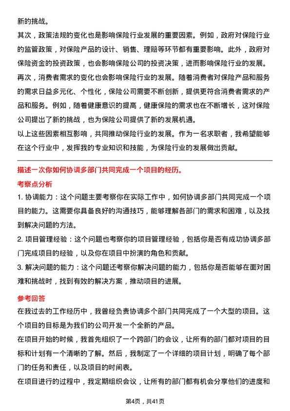 39道中国人民保险综合管理岗岗位面试题库及参考回答含考察点分析