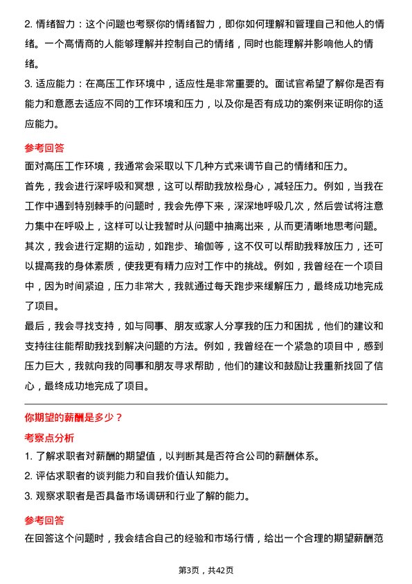 39道中国人民保险车险查勘定损岗岗位面试题库及参考回答含考察点分析