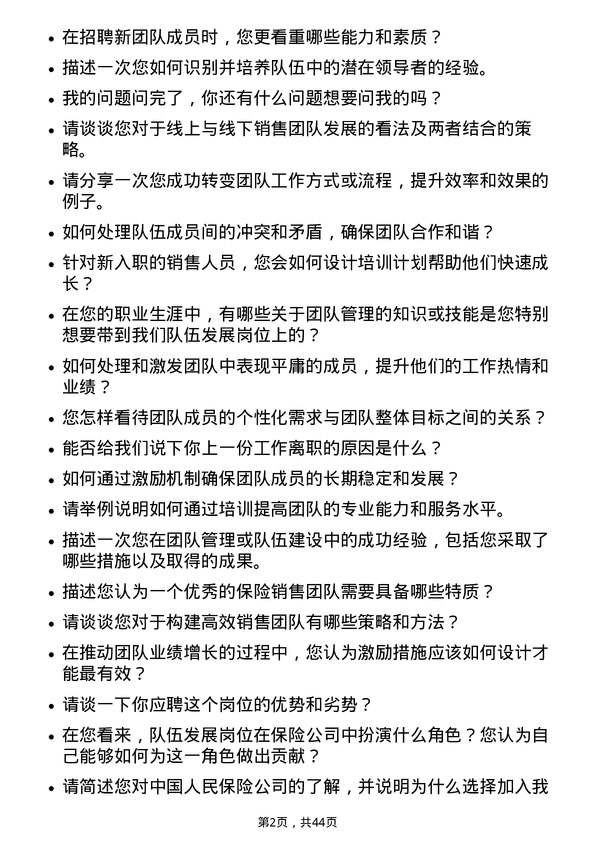 39道中国人民保险队伍发展岗岗位面试题库及参考回答含考察点分析