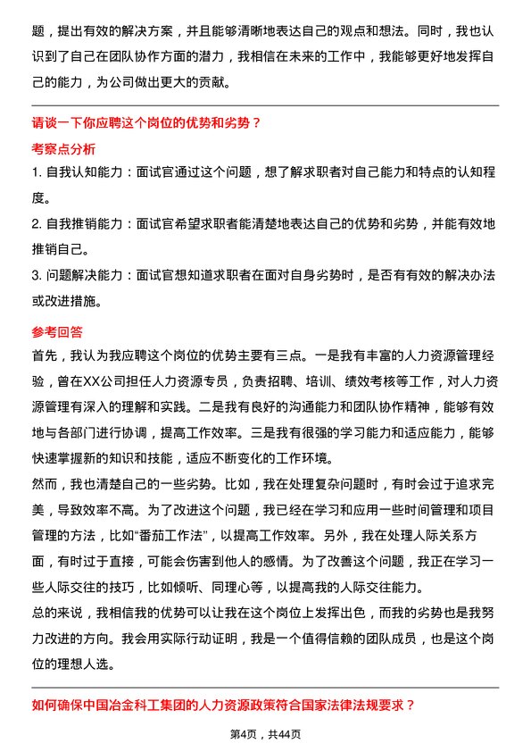 39道中国冶金科工人力资源专员岗位面试题库及参考回答含考察点分析