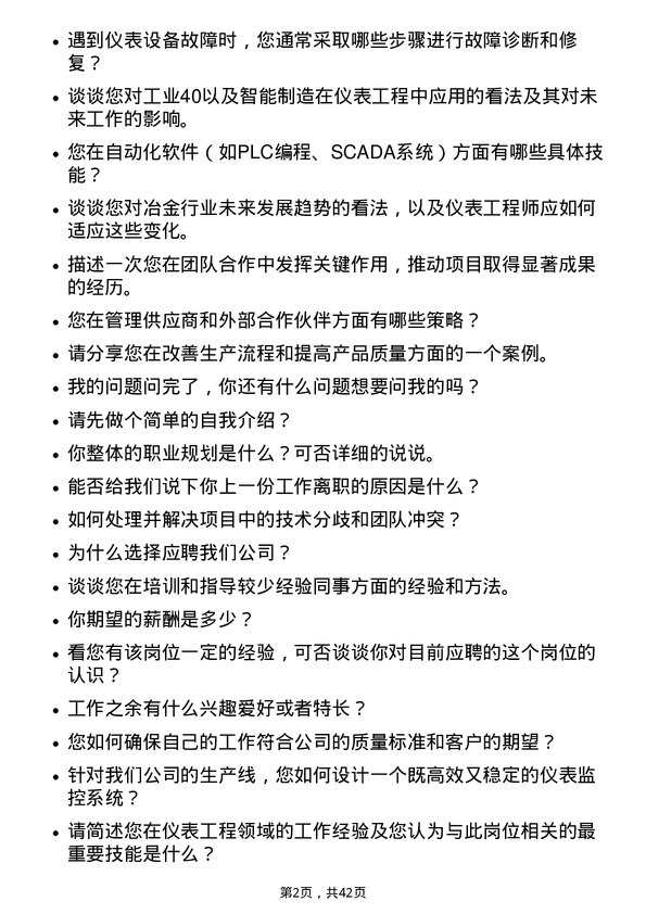 39道中国冶金科工仪表工程师岗位面试题库及参考回答含考察点分析