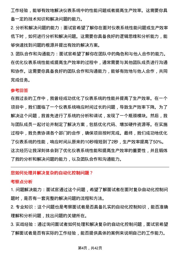 39道中国冶金科工仪表工程师岗位面试题库及参考回答含考察点分析