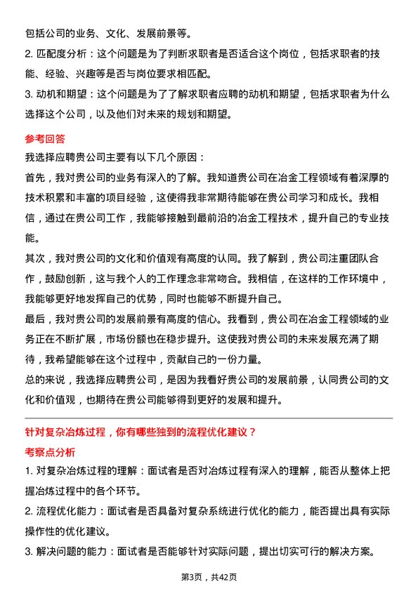 39道中国冶金科工冶金工程师岗位面试题库及参考回答含考察点分析