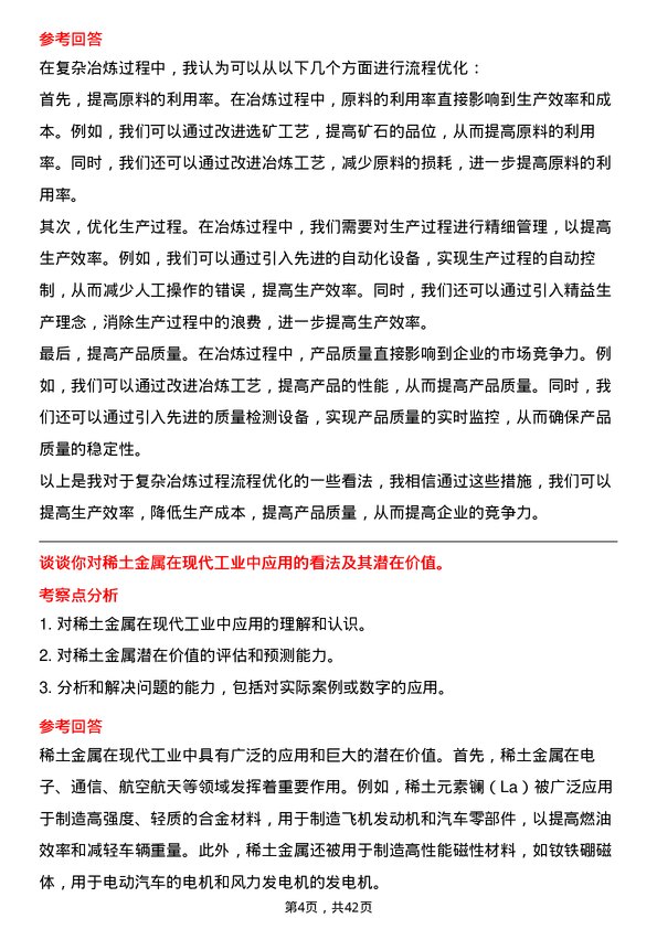 39道中国冶金科工冶金工程师岗位面试题库及参考回答含考察点分析