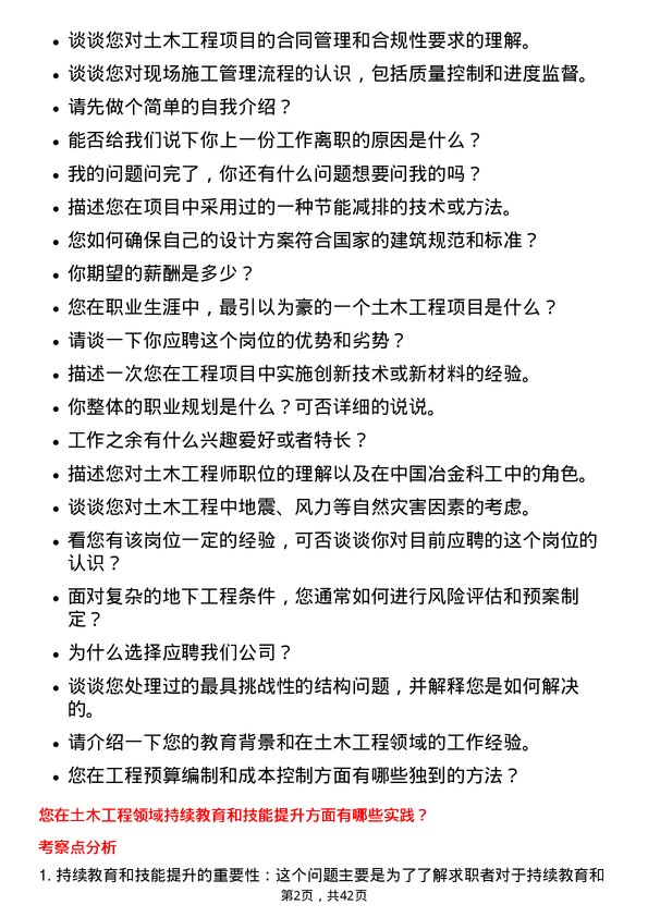 39道中国冶金科工土木工程师岗位面试题库及参考回答含考察点分析