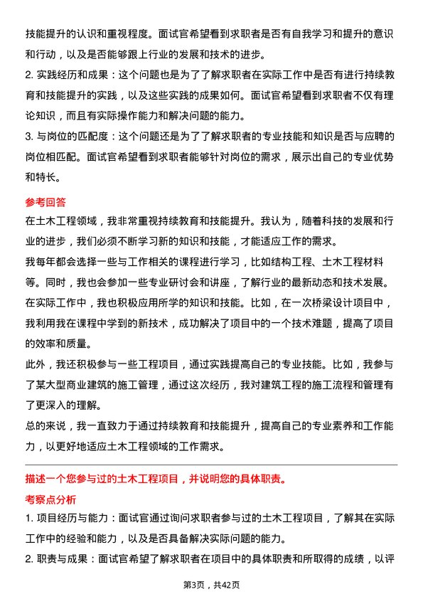 39道中国冶金科工土木工程师岗位面试题库及参考回答含考察点分析