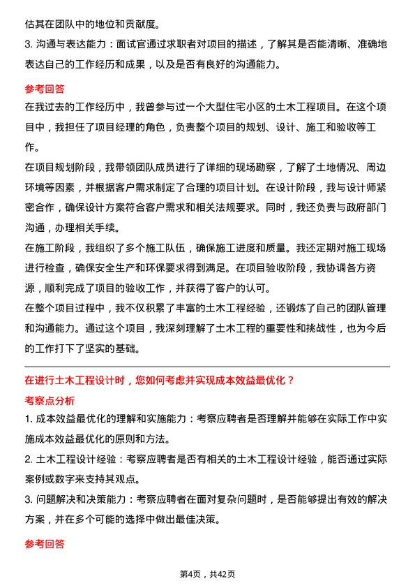 39道中国冶金科工土木工程师岗位面试题库及参考回答含考察点分析