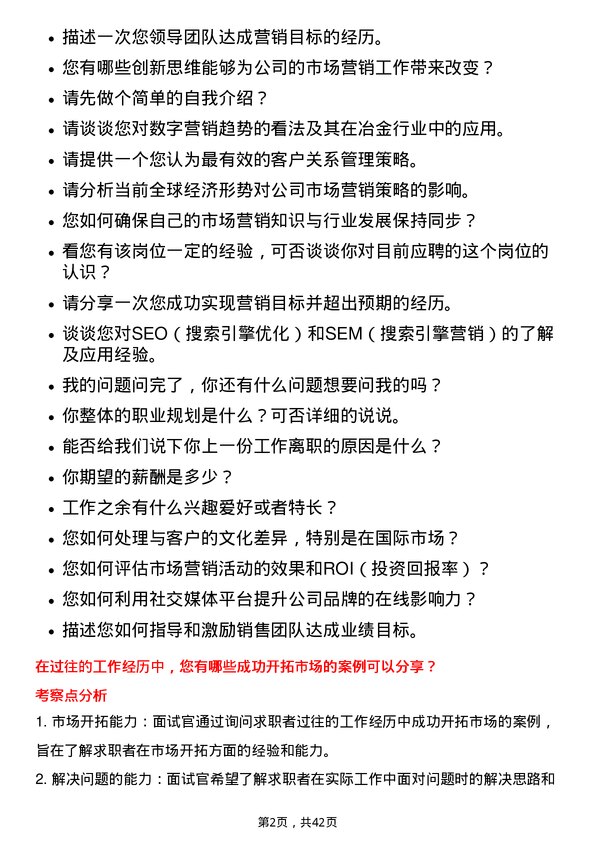 39道中国冶金科工市场营销专员岗位面试题库及参考回答含考察点分析