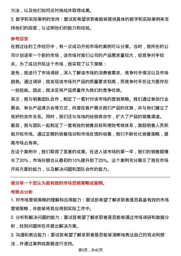 39道中国冶金科工市场营销专员岗位面试题库及参考回答含考察点分析