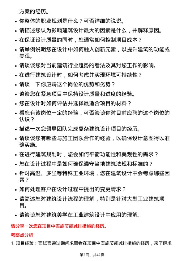 39道中国冶金科工建筑设计师岗位面试题库及参考回答含考察点分析