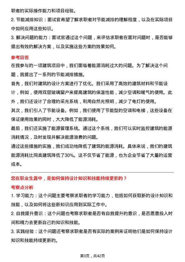 39道中国冶金科工建筑设计师岗位面试题库及参考回答含考察点分析