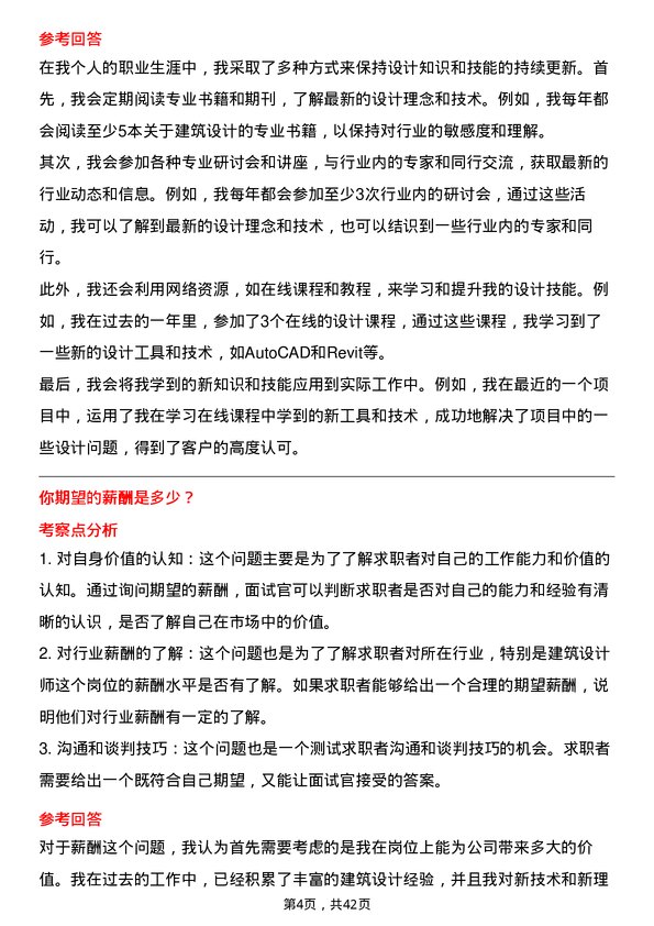 39道中国冶金科工建筑设计师岗位面试题库及参考回答含考察点分析