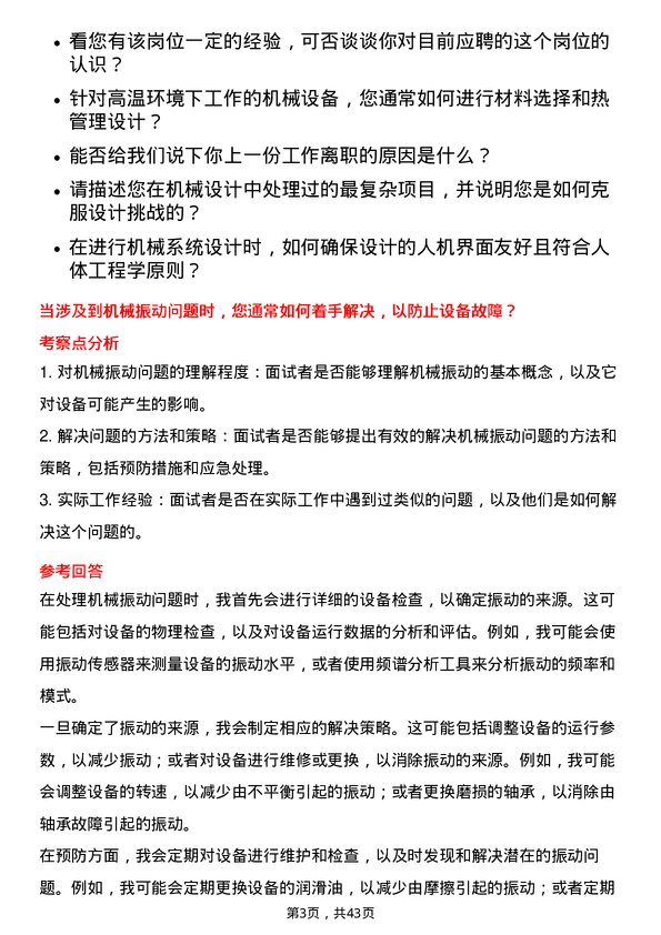 39道中国冶金科工机械工程师岗位面试题库及参考回答含考察点分析