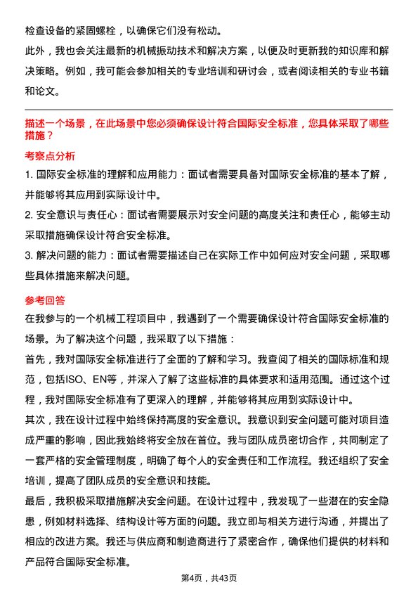 39道中国冶金科工机械工程师岗位面试题库及参考回答含考察点分析