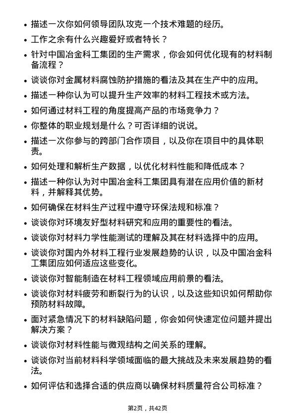 39道中国冶金科工材料工程师岗位面试题库及参考回答含考察点分析