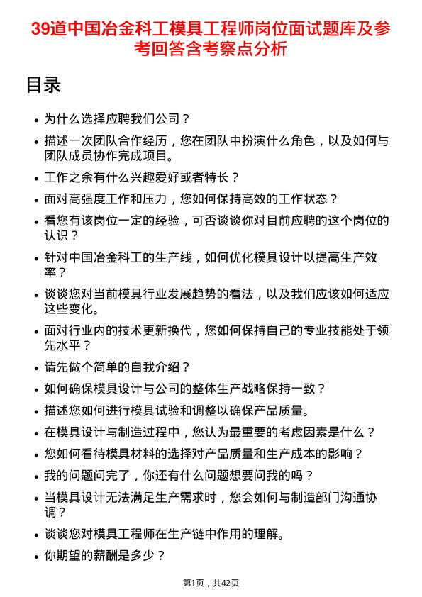 39道中国冶金科工模具工程师岗位面试题库及参考回答含考察点分析