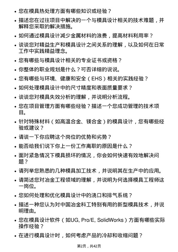 39道中国冶金科工模具工程师岗位面试题库及参考回答含考察点分析