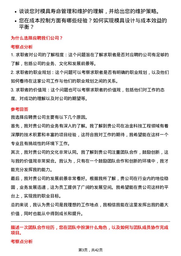 39道中国冶金科工模具工程师岗位面试题库及参考回答含考察点分析