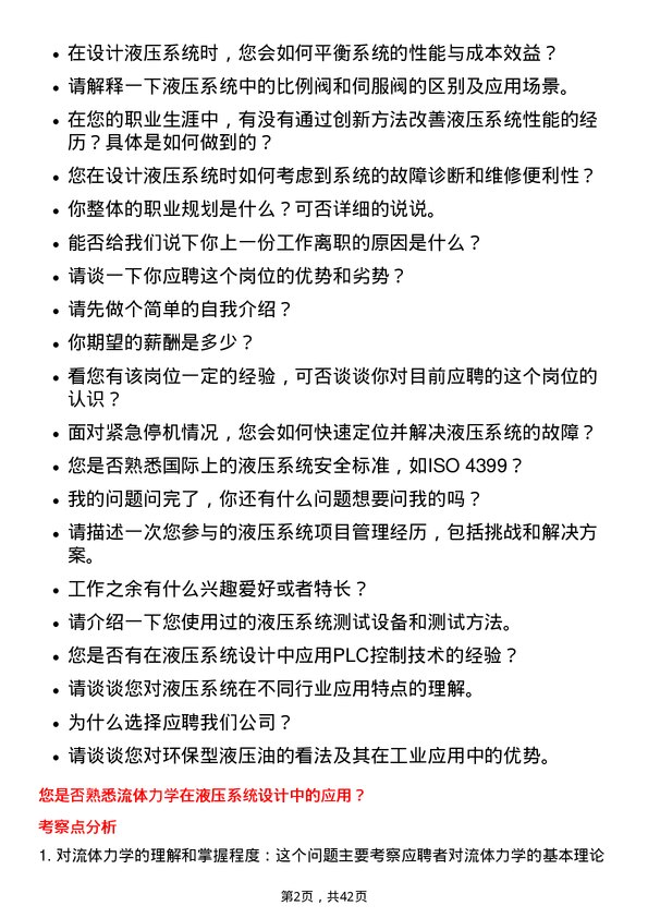 39道中国冶金科工液压工程师岗位面试题库及参考回答含考察点分析