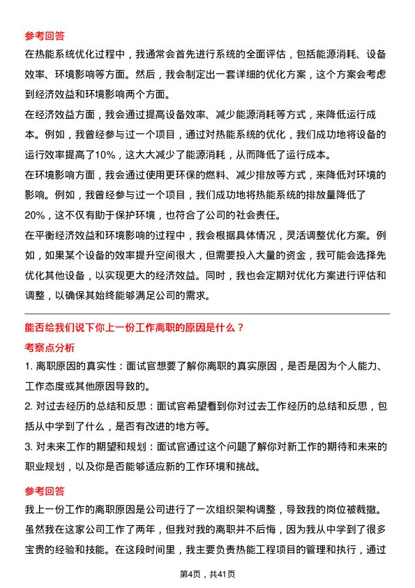 39道中国冶金科工热能工程师岗位面试题库及参考回答含考察点分析