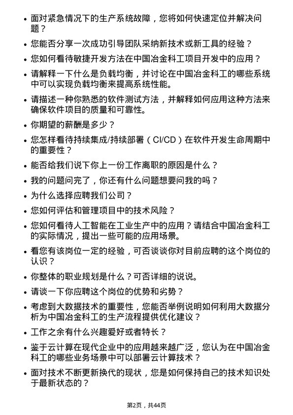 39道中国冶金科工计算机工程师岗位面试题库及参考回答含考察点分析