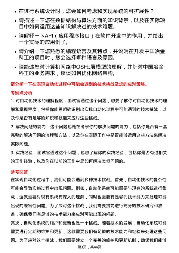 39道中国冶金科工计算机工程师岗位面试题库及参考回答含考察点分析