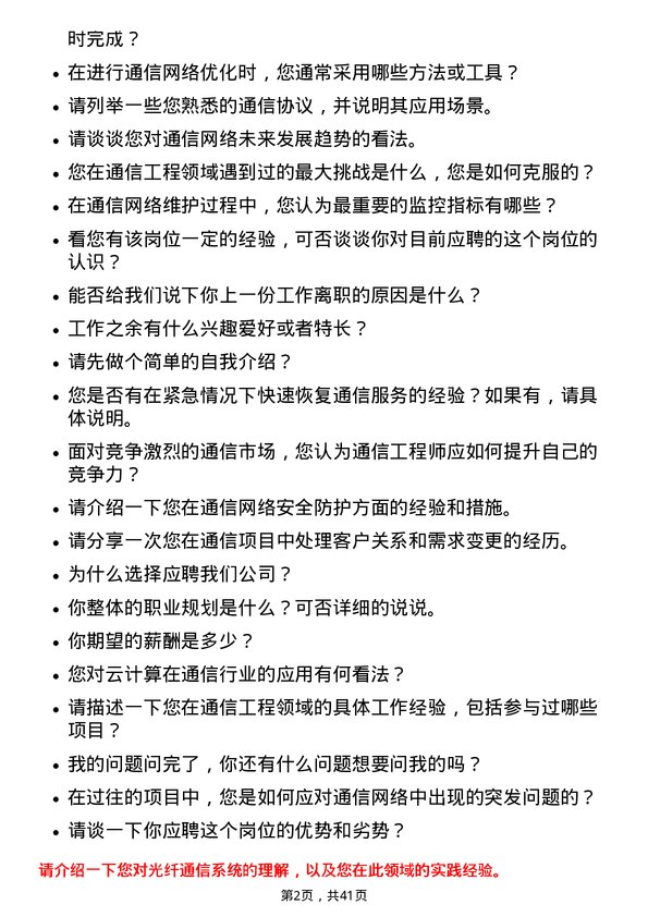 39道中国冶金科工通信工程师岗位面试题库及参考回答含考察点分析