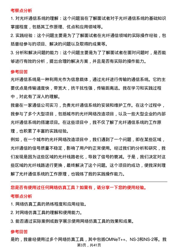 39道中国冶金科工通信工程师岗位面试题库及参考回答含考察点分析