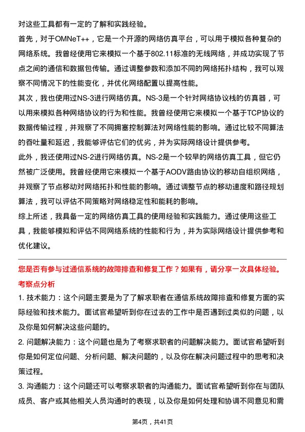 39道中国冶金科工通信工程师岗位面试题库及参考回答含考察点分析