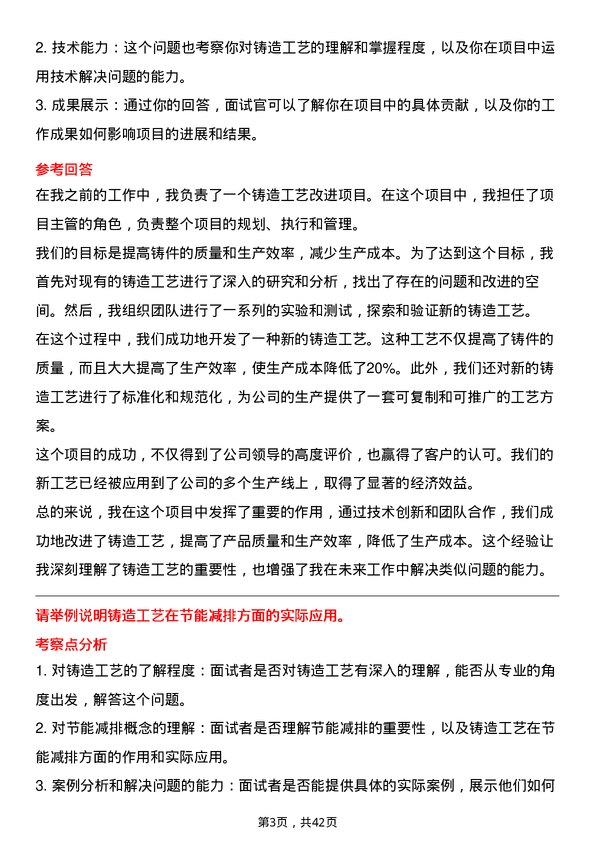 39道中国冶金科工铸造工程师岗位面试题库及参考回答含考察点分析