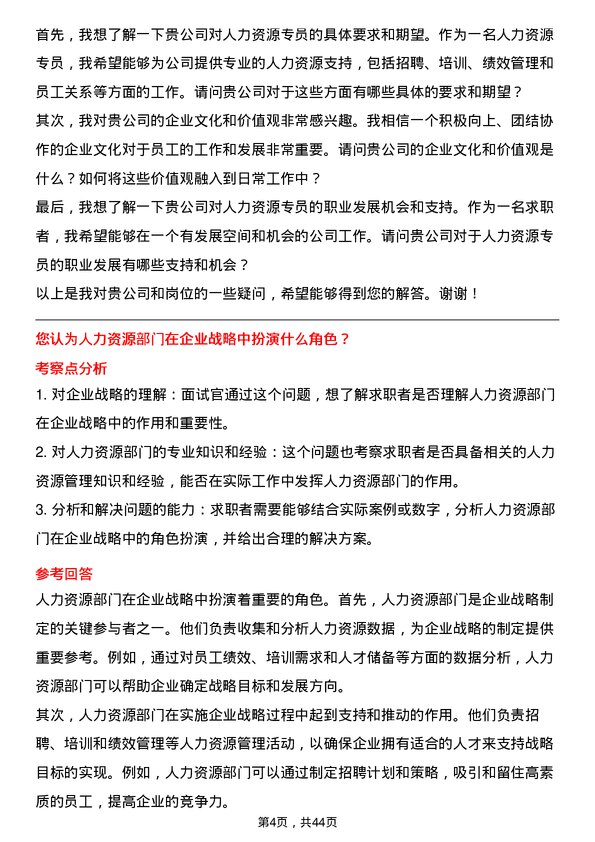 39道中国太平保险控股人力资源专员岗位面试题库及参考回答含考察点分析