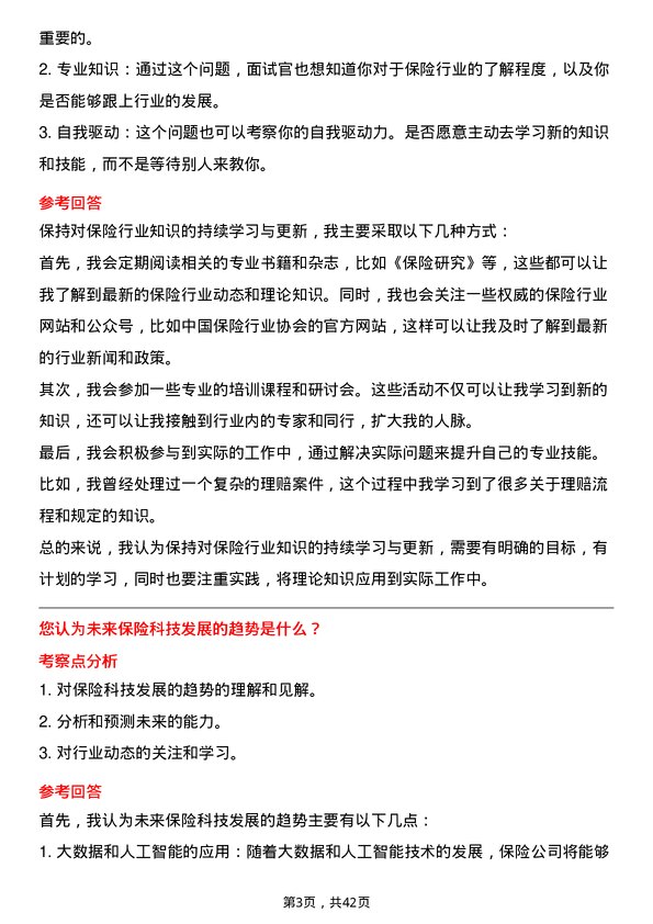 39道中国太平保险控股保险代理人岗位面试题库及参考回答含考察点分析