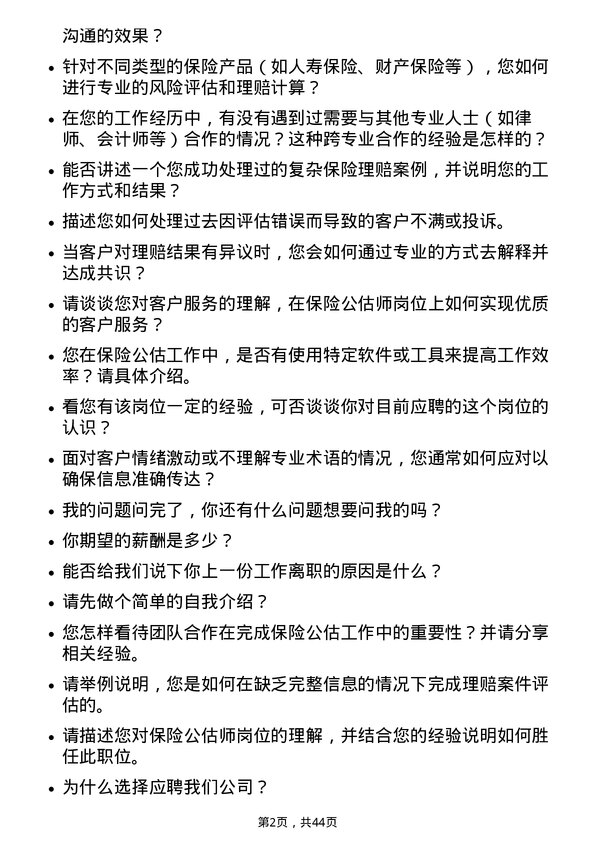 39道中国太平保险控股保险公估师岗位面试题库及参考回答含考察点分析