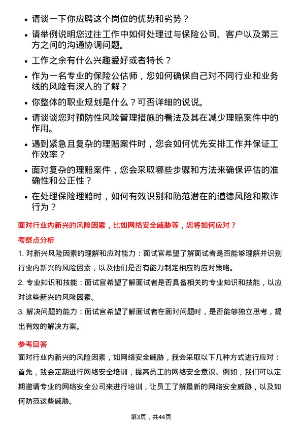 39道中国太平保险控股保险公估师岗位面试题库及参考回答含考察点分析