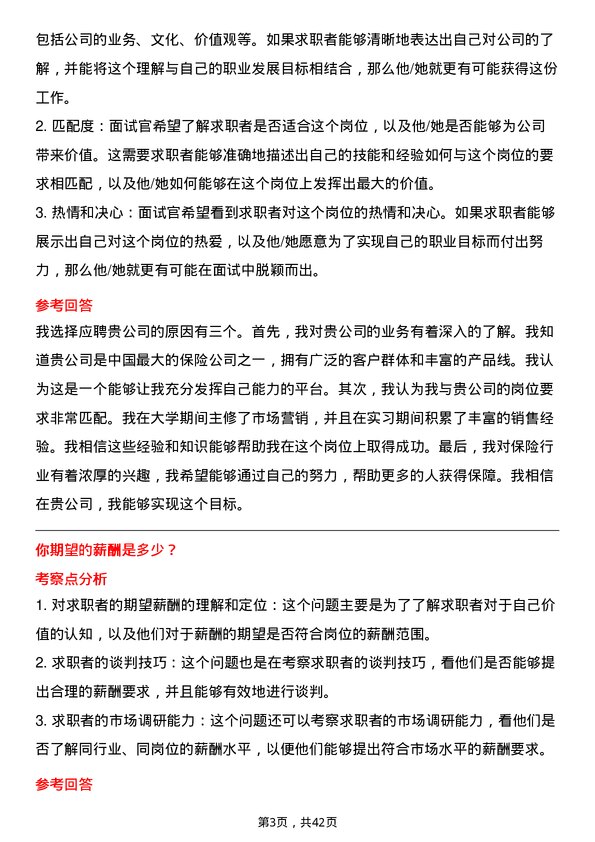 39道中国太平保险控股保险市场营销专员岗位面试题库及参考回答含考察点分析