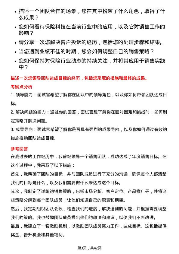 39道中国太平保险控股保险销售经理岗位面试题库及参考回答含考察点分析