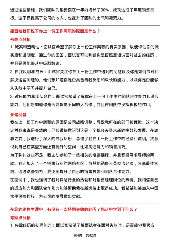 39道中国太平保险控股保险销售经理岗位面试题库及参考回答含考察点分析