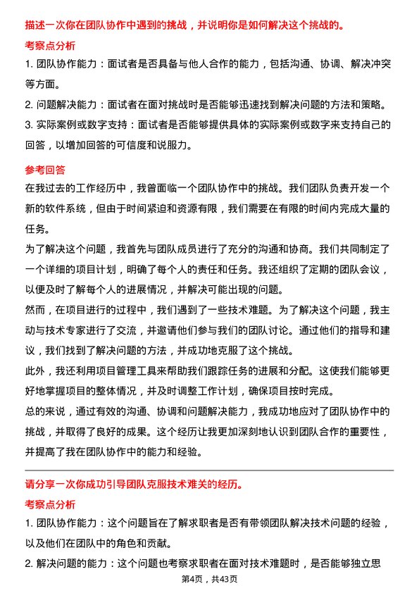 39道中国太平保险控股信息技术专员岗位面试题库及参考回答含考察点分析