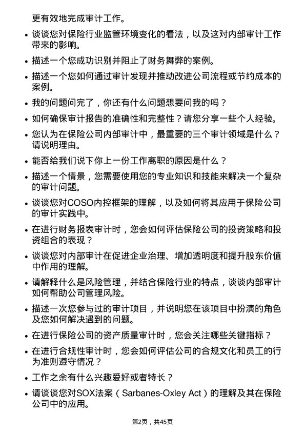 39道中国太平保险控股内部审计员岗位面试题库及参考回答含考察点分析