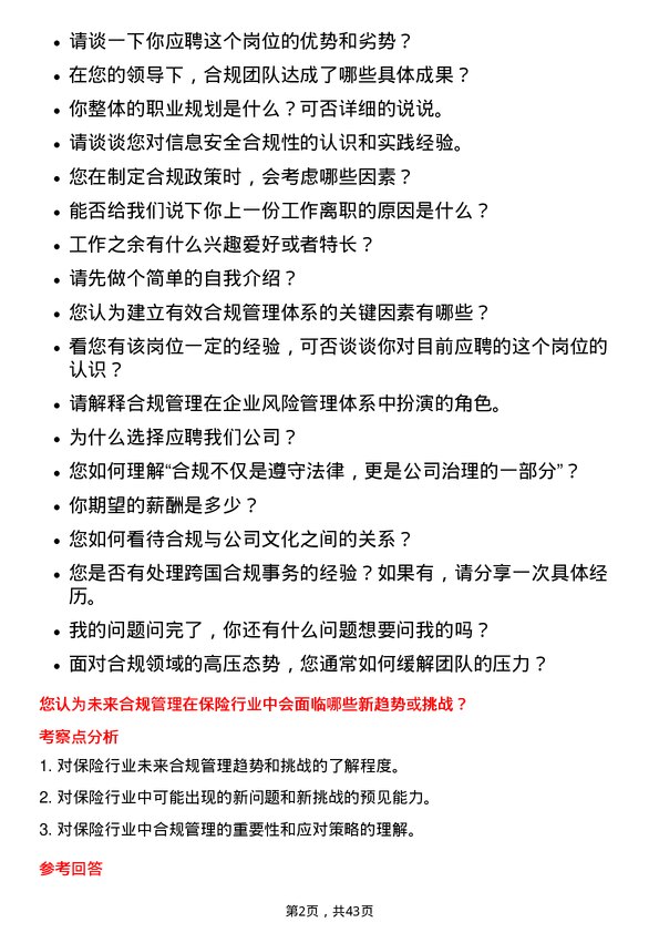 39道中国太平保险控股合规专员岗位面试题库及参考回答含考察点分析