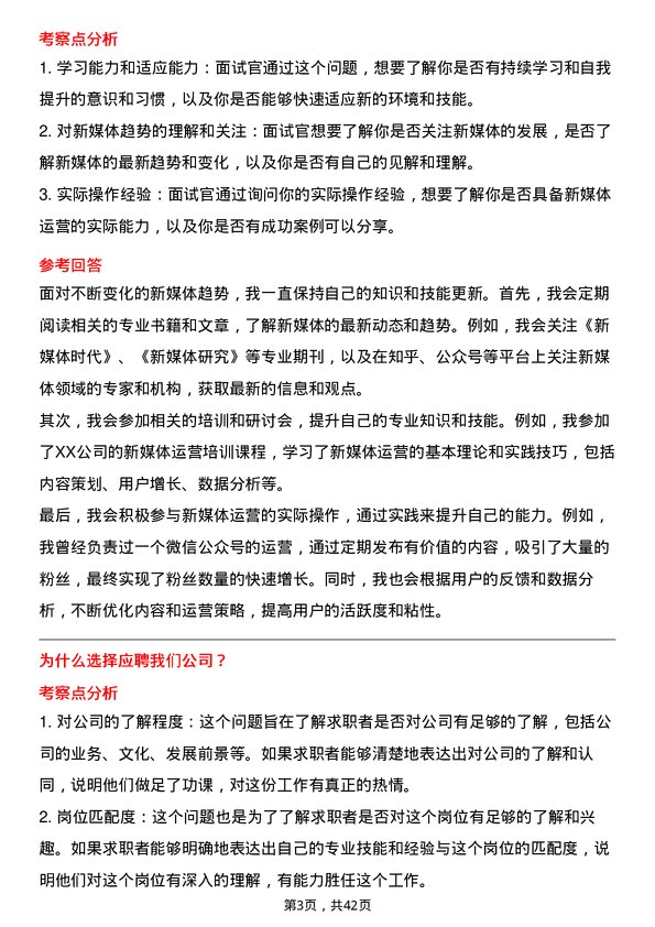 39道中国太平保险控股新媒体运营专员岗位面试题库及参考回答含考察点分析