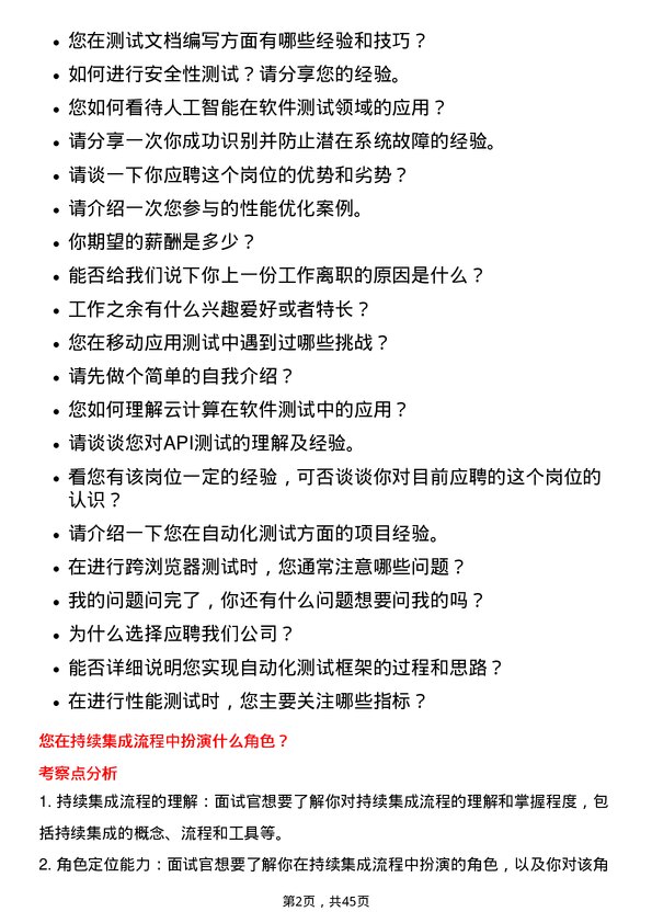 39道中国太平保险控股测试工程师岗位面试题库及参考回答含考察点分析