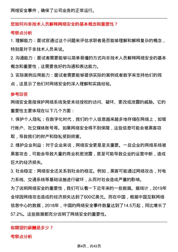 39道中国太平保险控股网络安全工程师岗位面试题库及参考回答含考察点分析