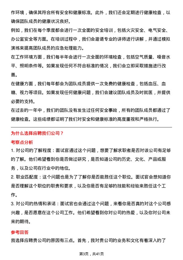 39道中国太平保险控股行政管理人员岗位面试题库及参考回答含考察点分析