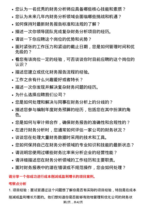 39道中国太平保险控股财务分析师岗位面试题库及参考回答含考察点分析