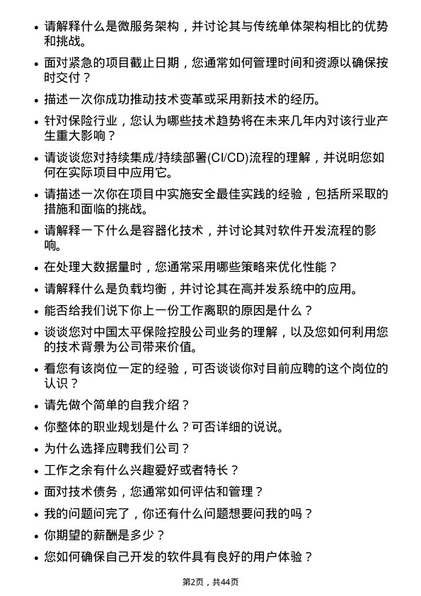 39道中国太平保险控股软件开发工程师岗位面试题库及参考回答含考察点分析