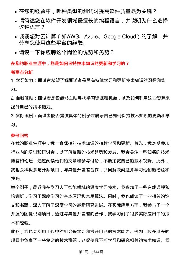 39道中国太平保险控股软件开发工程师岗位面试题库及参考回答含考察点分析