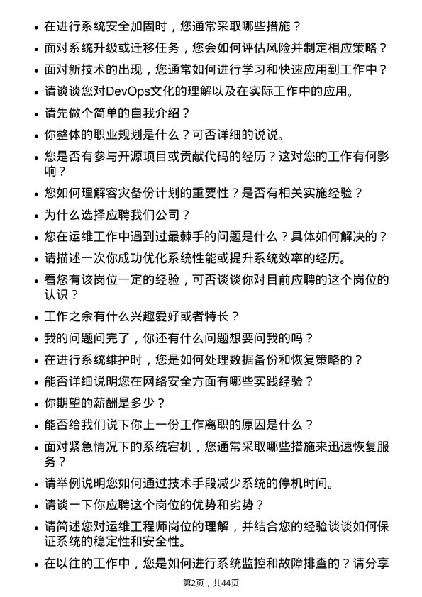 39道中国太平保险控股运维工程师岗位面试题库及参考回答含考察点分析