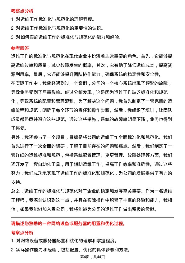 39道中国太平保险控股运维工程师岗位面试题库及参考回答含考察点分析